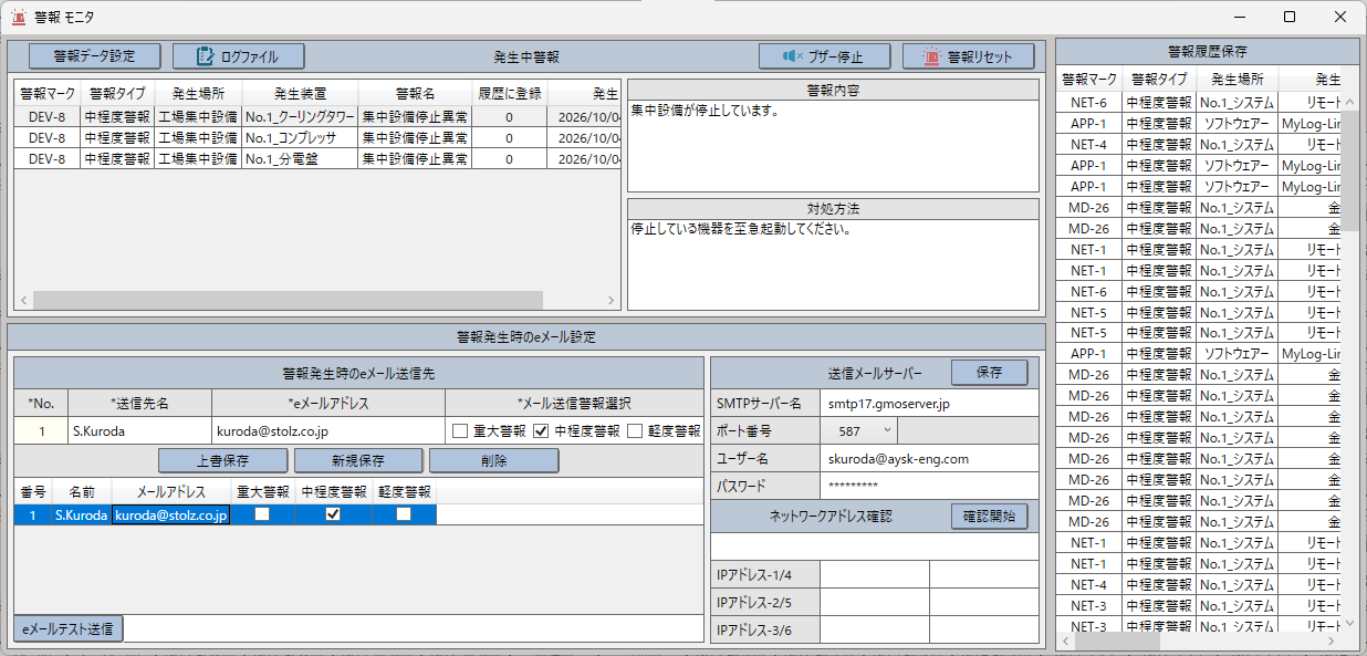 RoboLink 警報モニタ画面