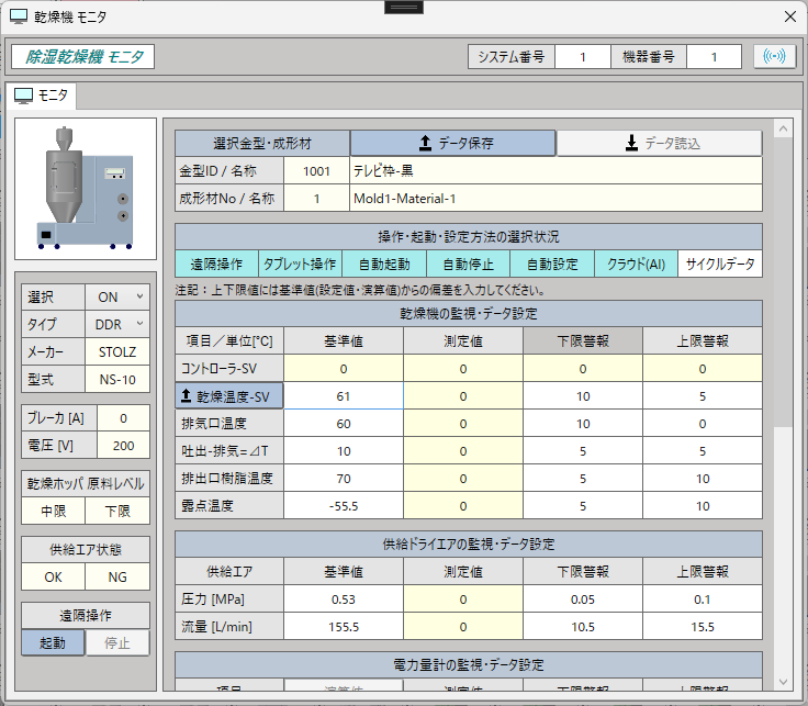 RoboLink Inspection 除湿乾燥機