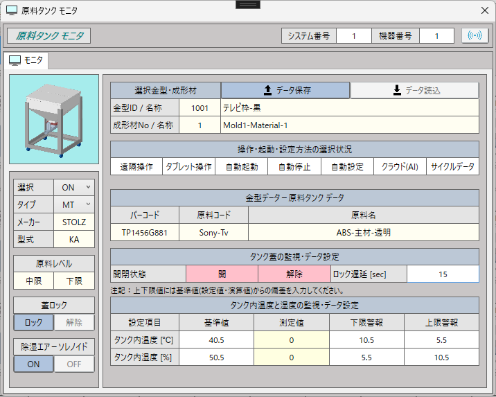 RoboLink Inspection 原料タンク