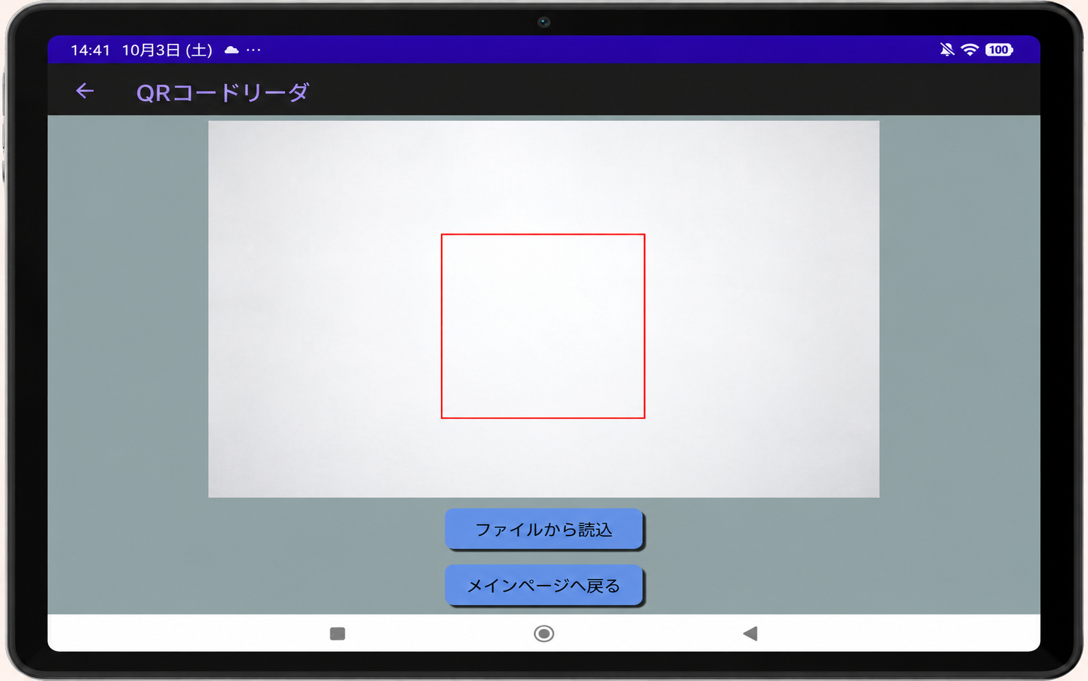 RoboLink Mold QRコード読込み画面