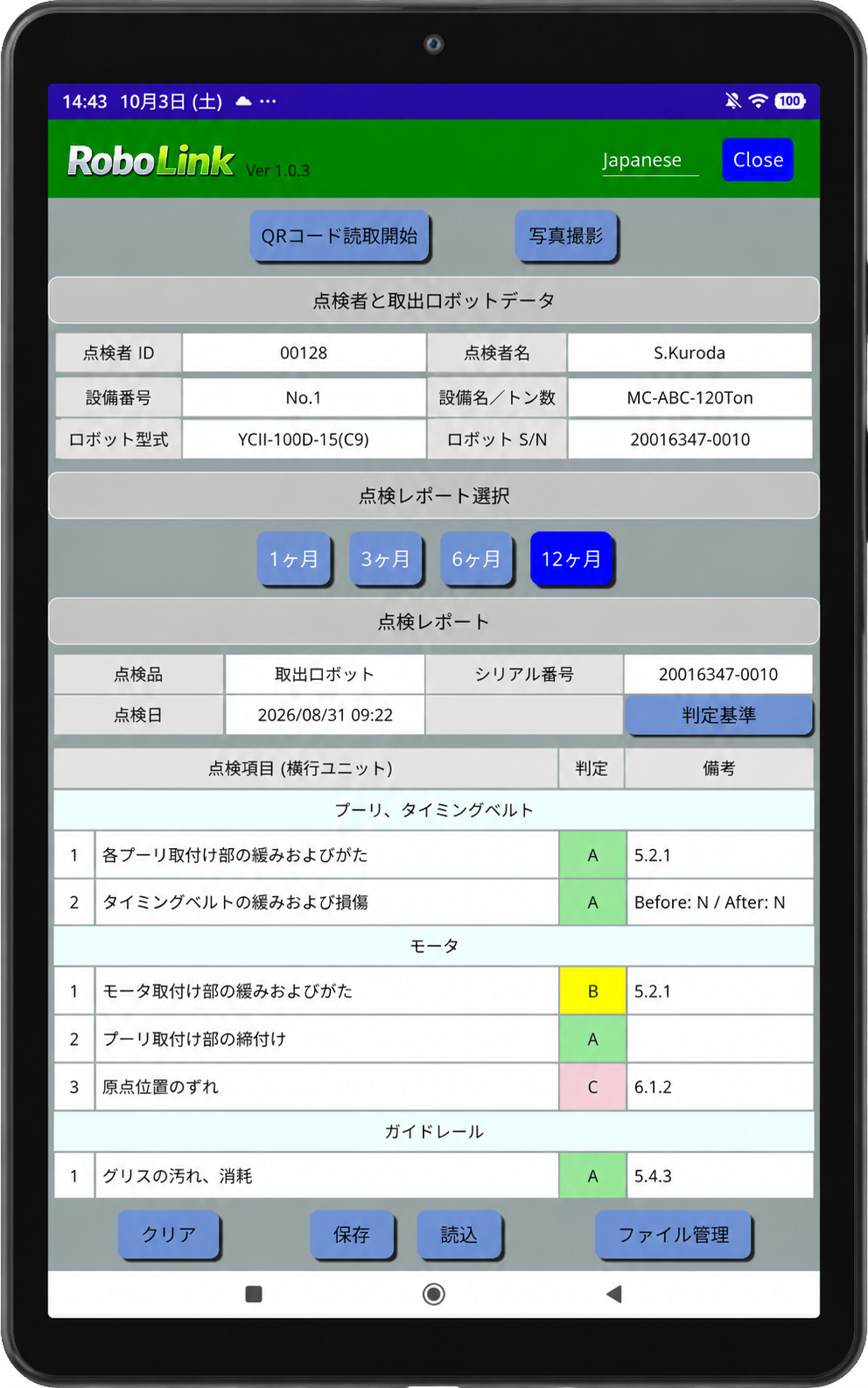 RoboLink Android 点検項目判定画面